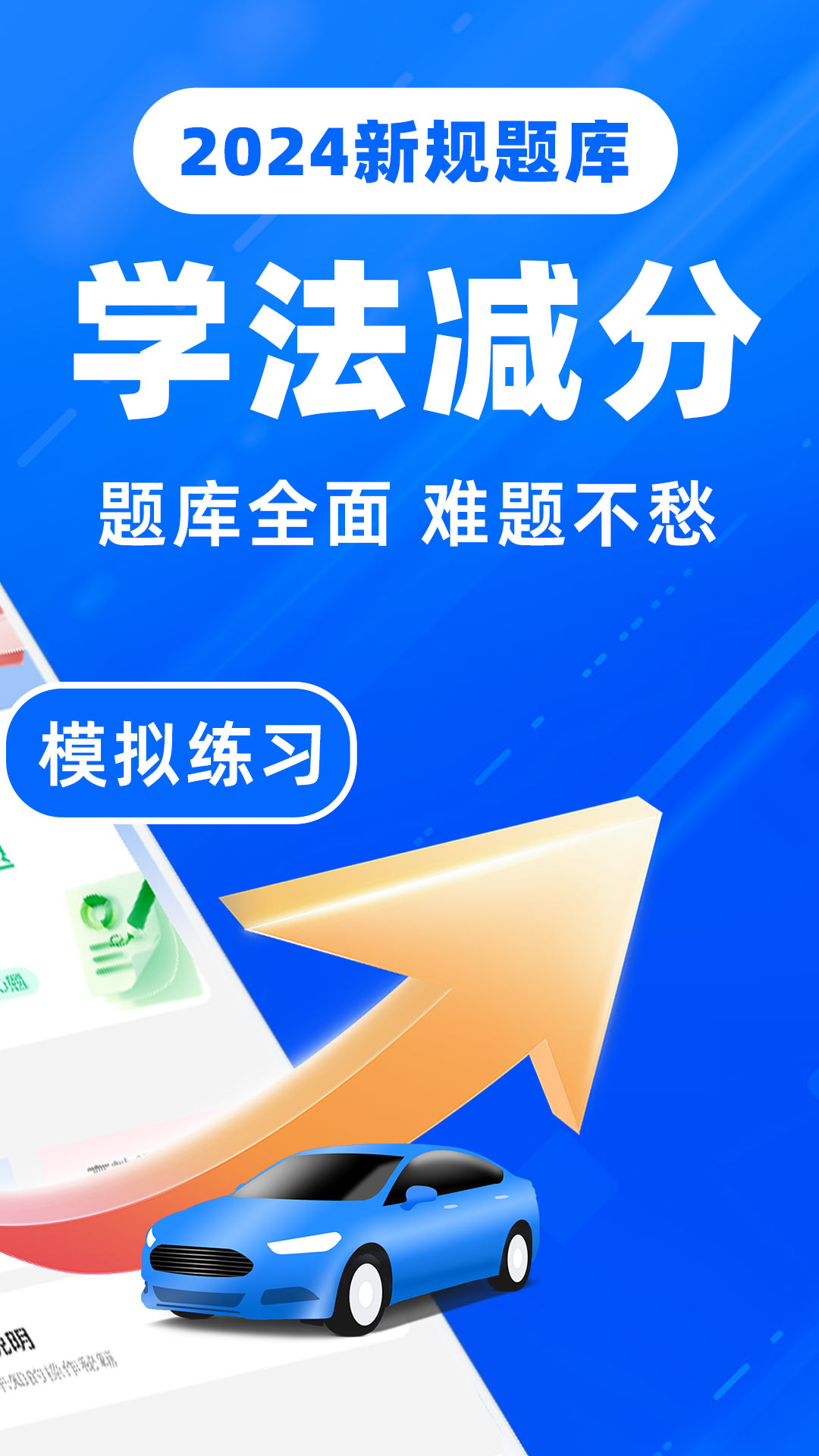 精彩截图-驾驶证学法减分2025官方新版