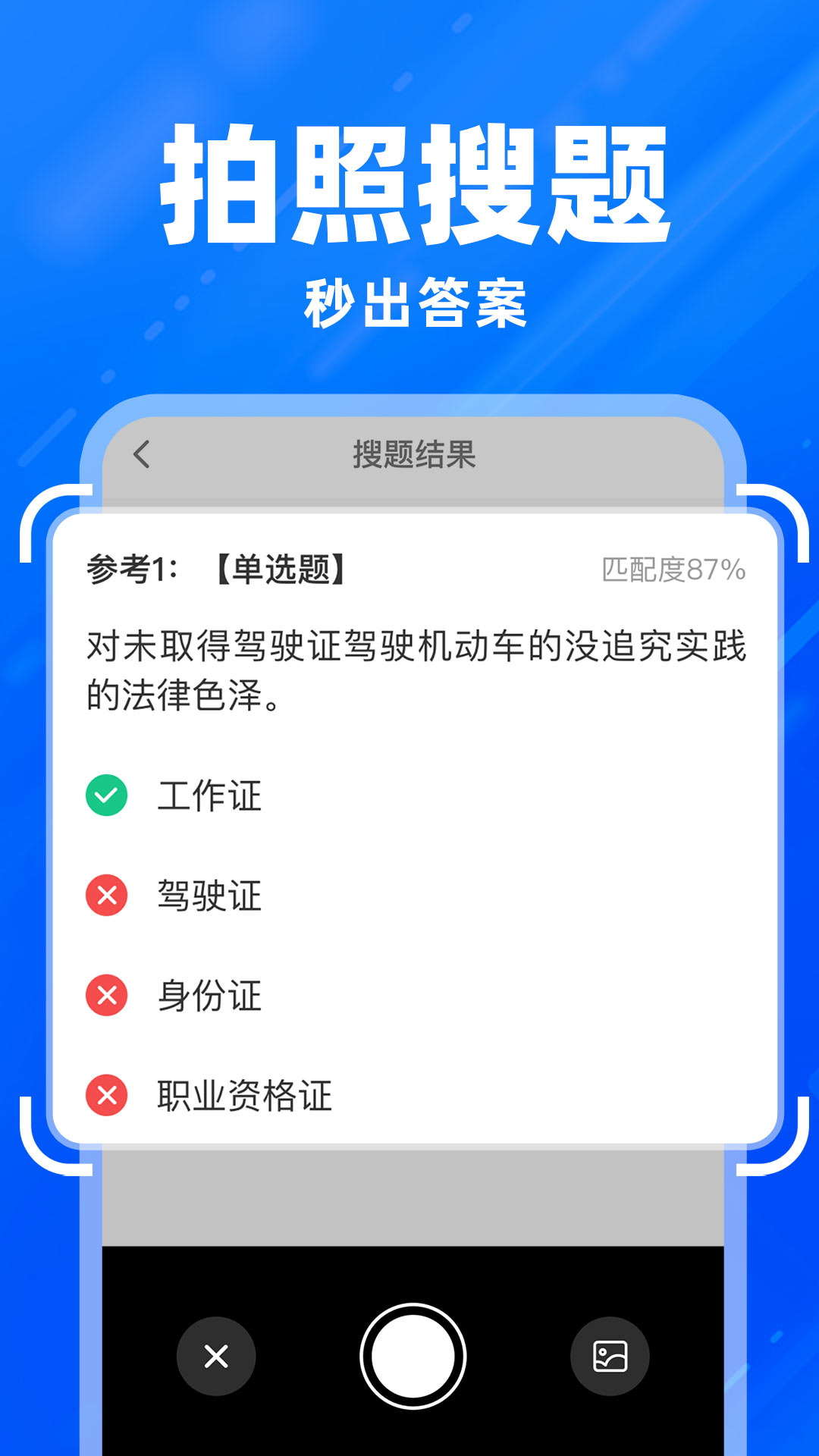 精彩截图-驾驶证学法减分2025官方新版