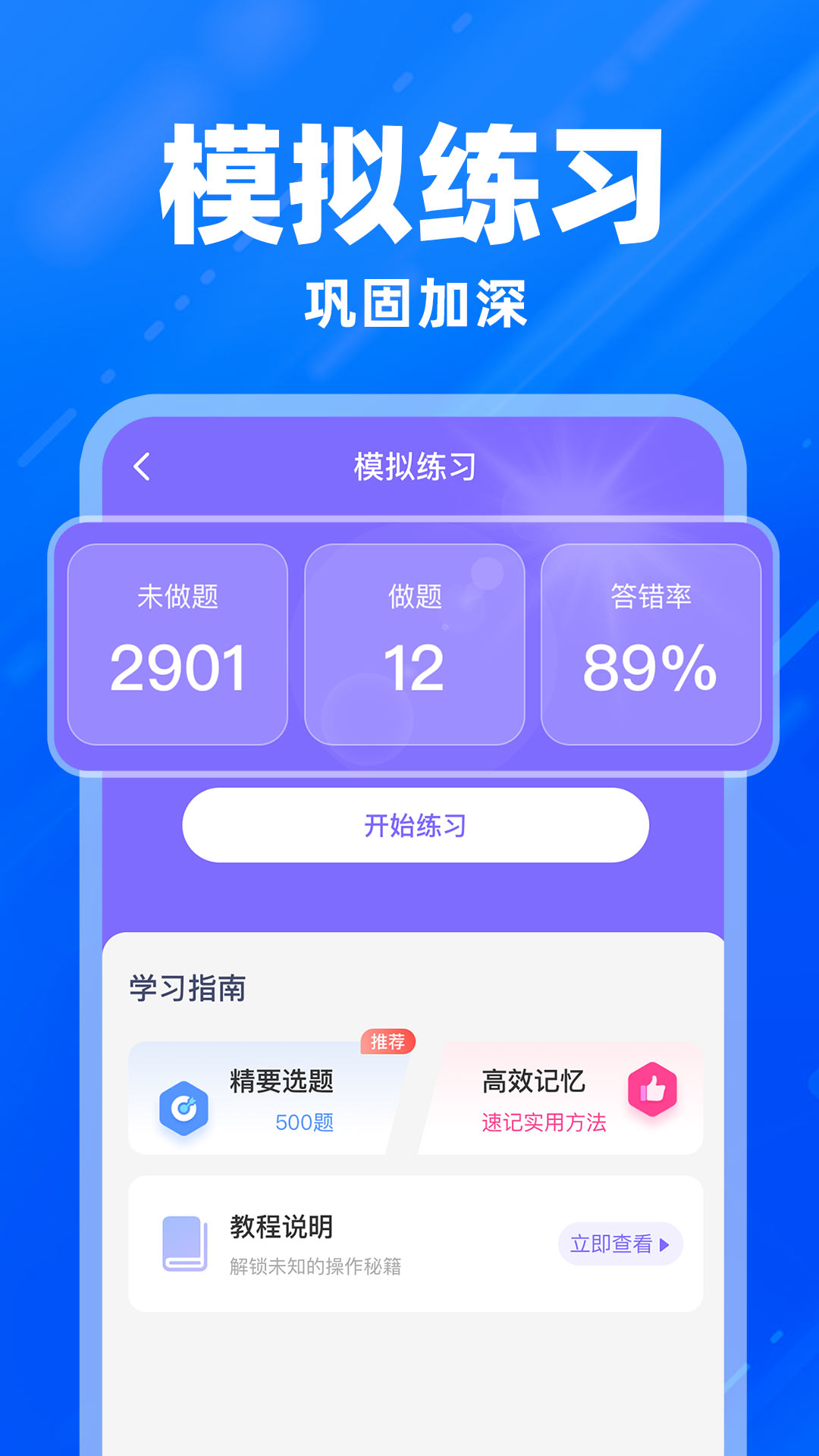 精彩截图-驾驶证学法减分2025官方新版
