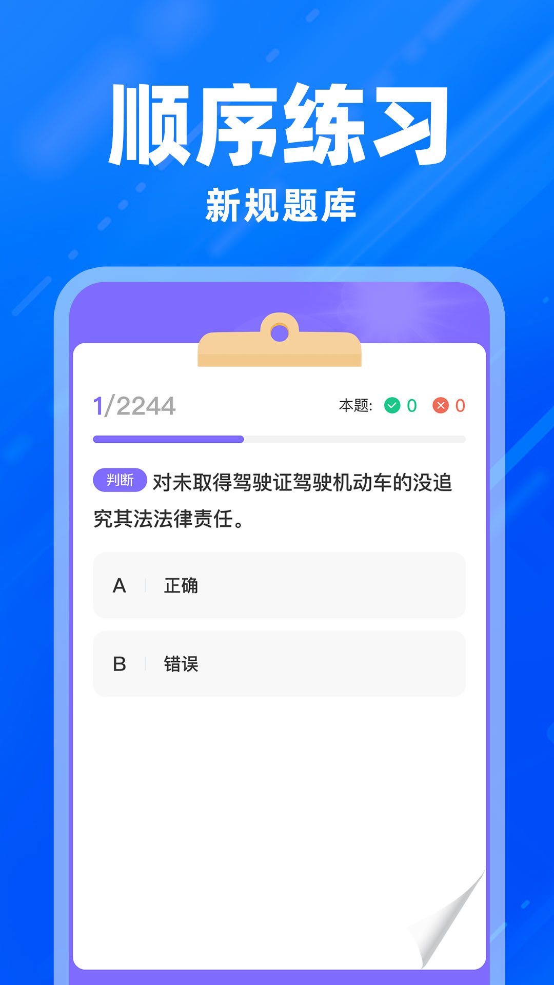 精彩截图-驾驶证学法减分2025官方新版