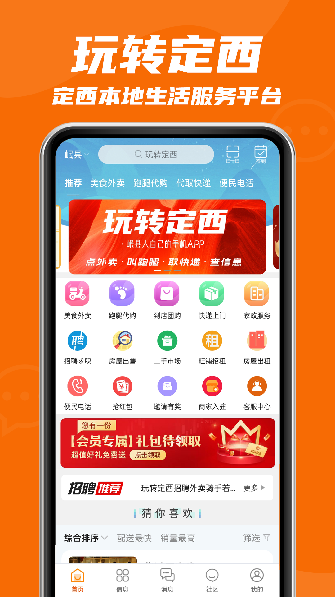 精彩截图-玩转定西2026官方新版