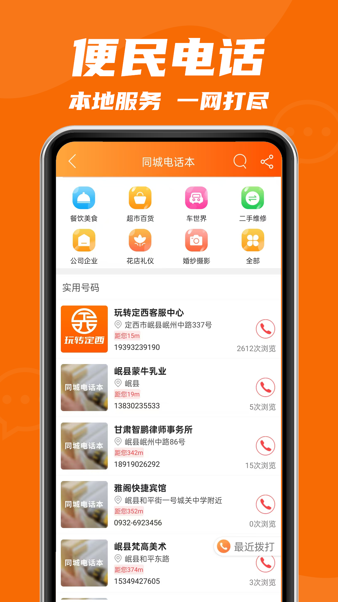 精彩截图-玩转定西2026官方新版