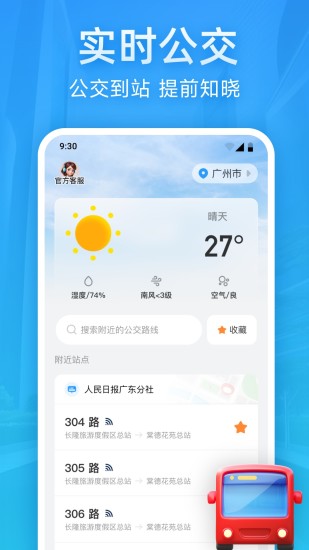 精彩截图-实时公交优行2024官方新版
