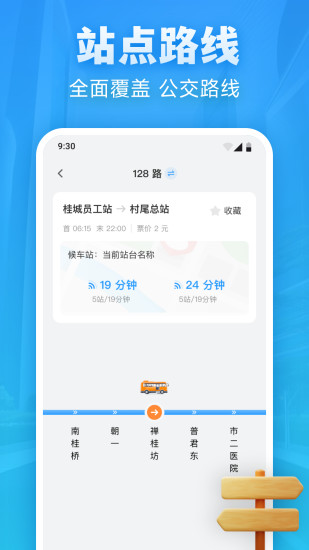 精彩截图-实时公交优行2024官方新版