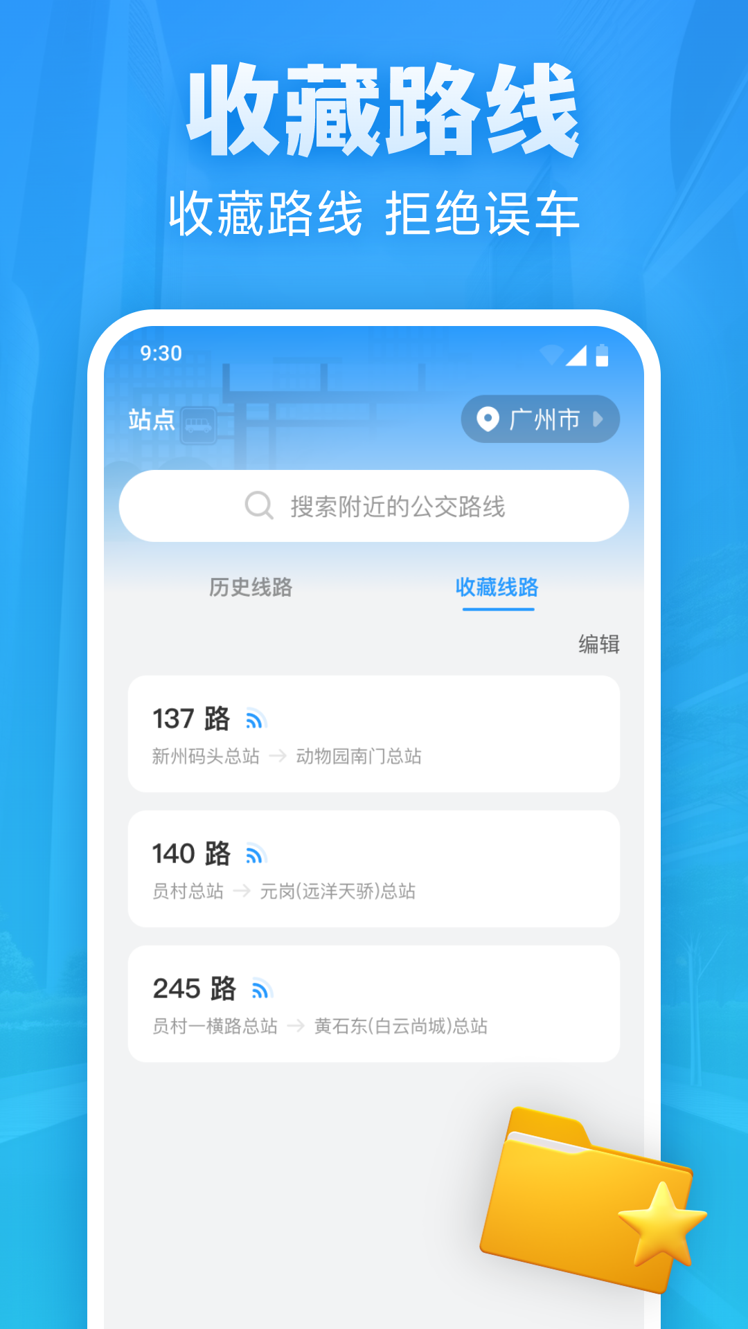 精彩截图-实时公交优行2025官方新版