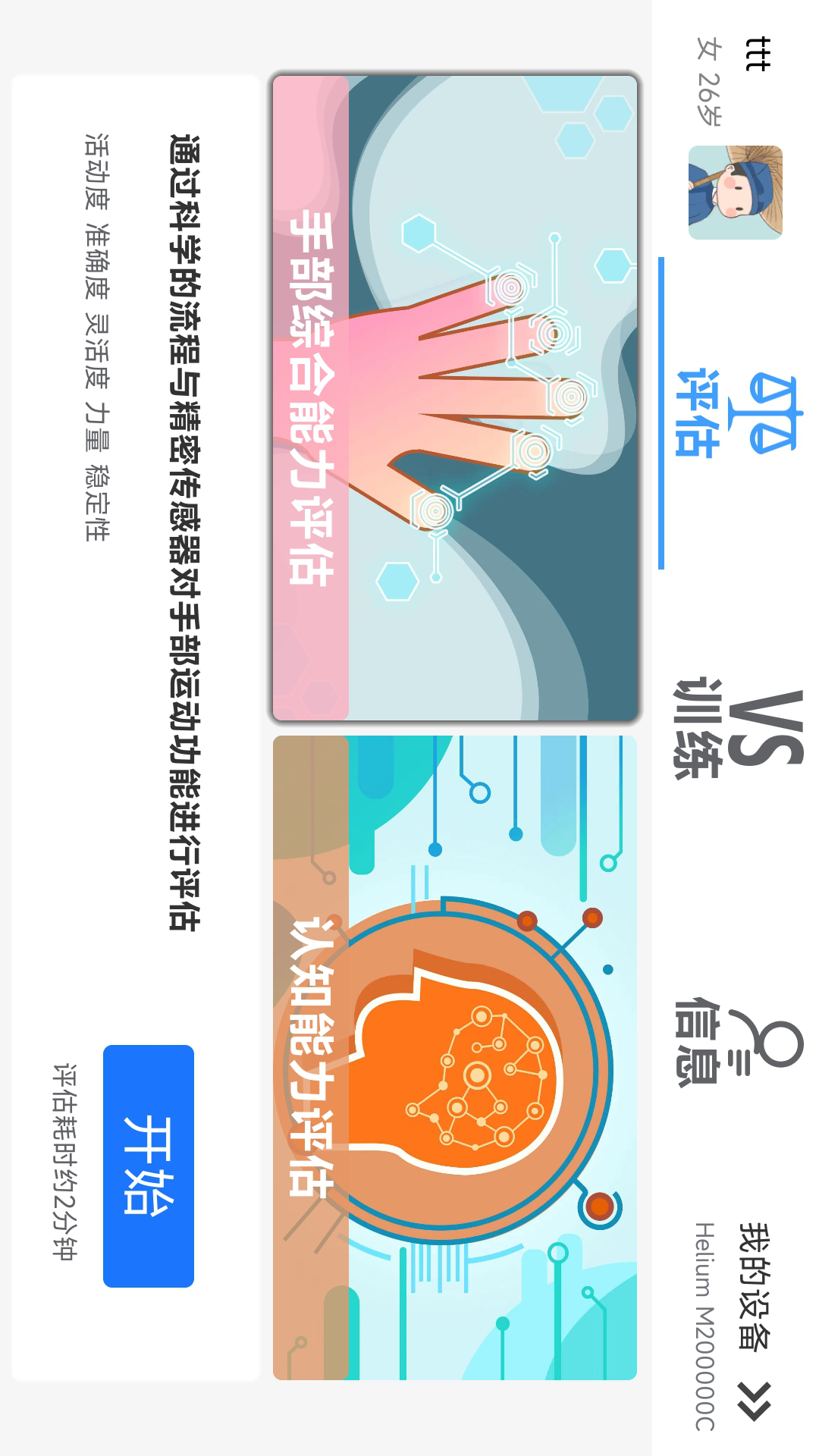 精彩截图-逻辑生命健康设备统一管理平台2026官方新版