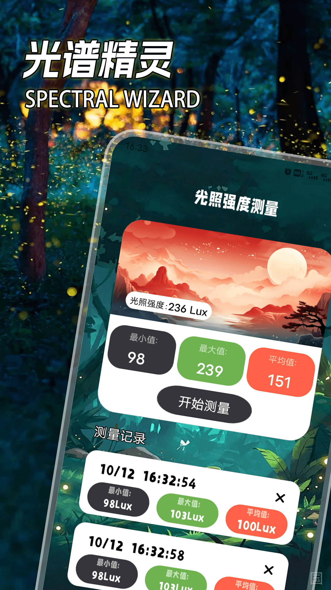 精彩截图-光谱精灵2025官方新版