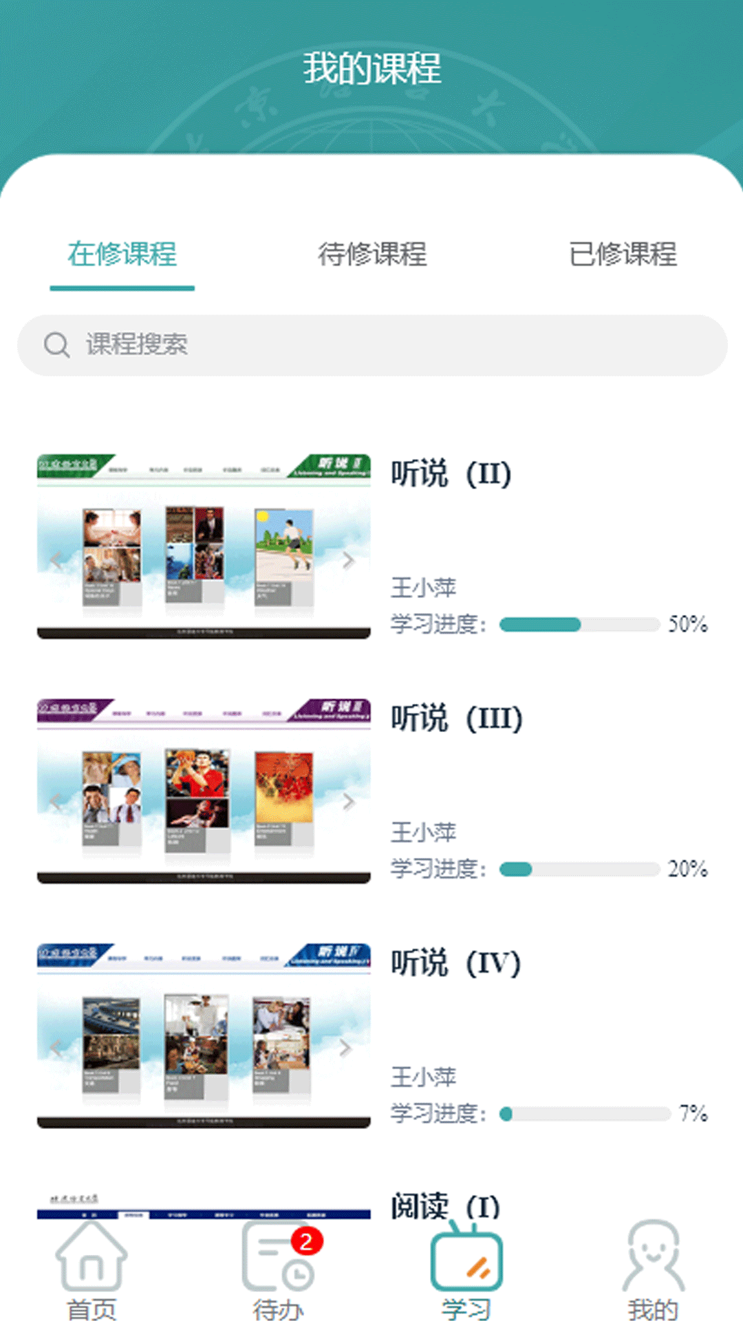 精彩截图-北语网院2026官方新版