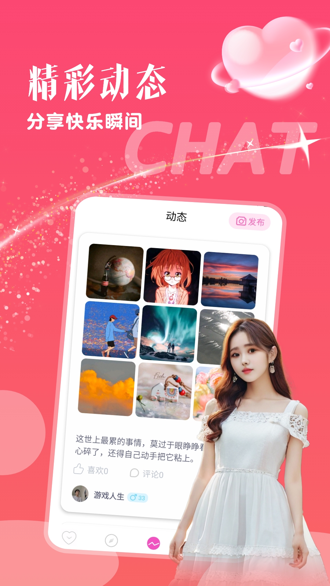 精彩截图-快来爱2026官方新版