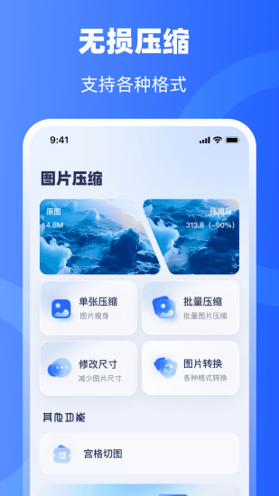 精彩截图-图片压缩器2024官方新版