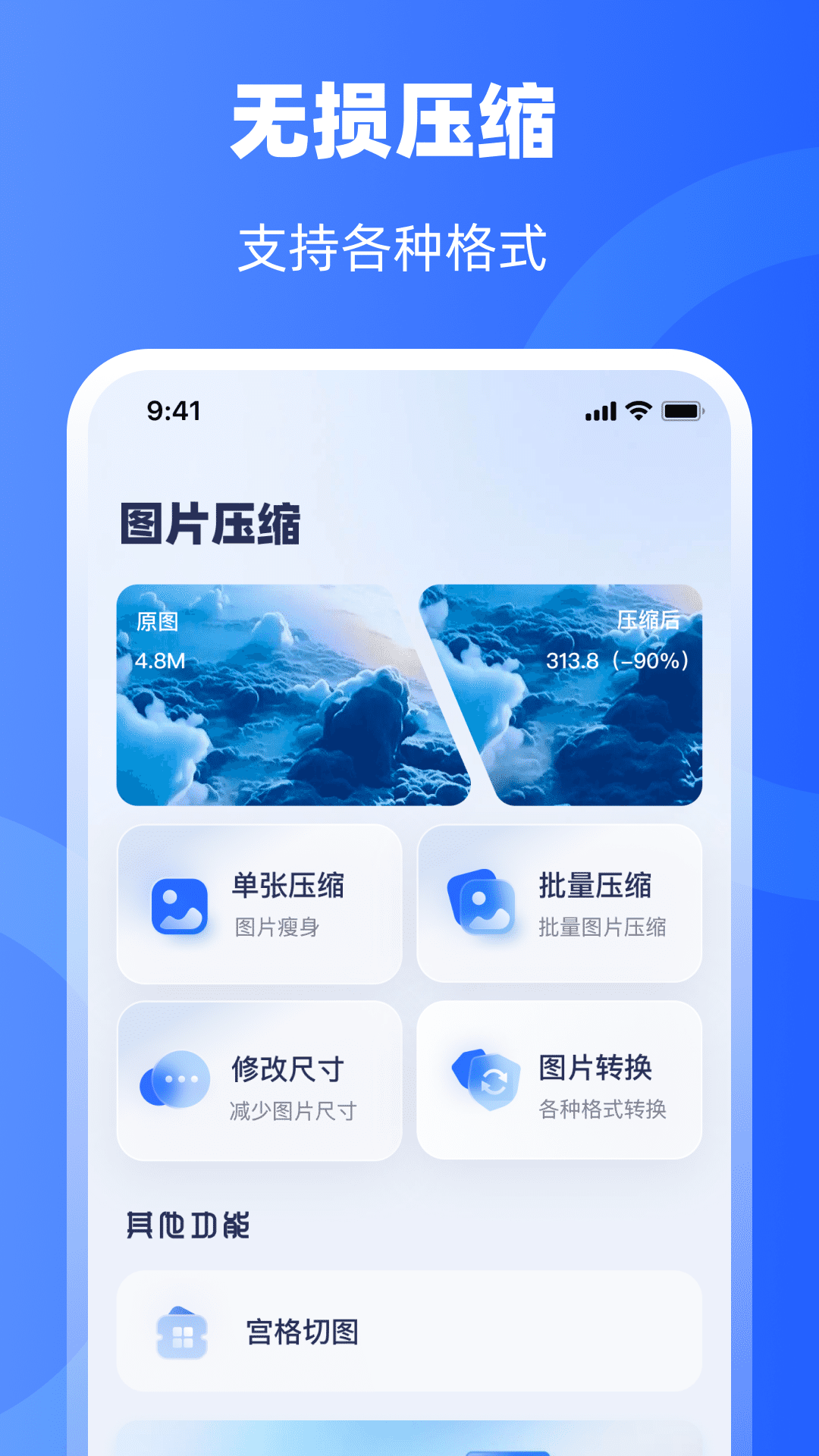 精彩截图-图片压缩器2026官方新版