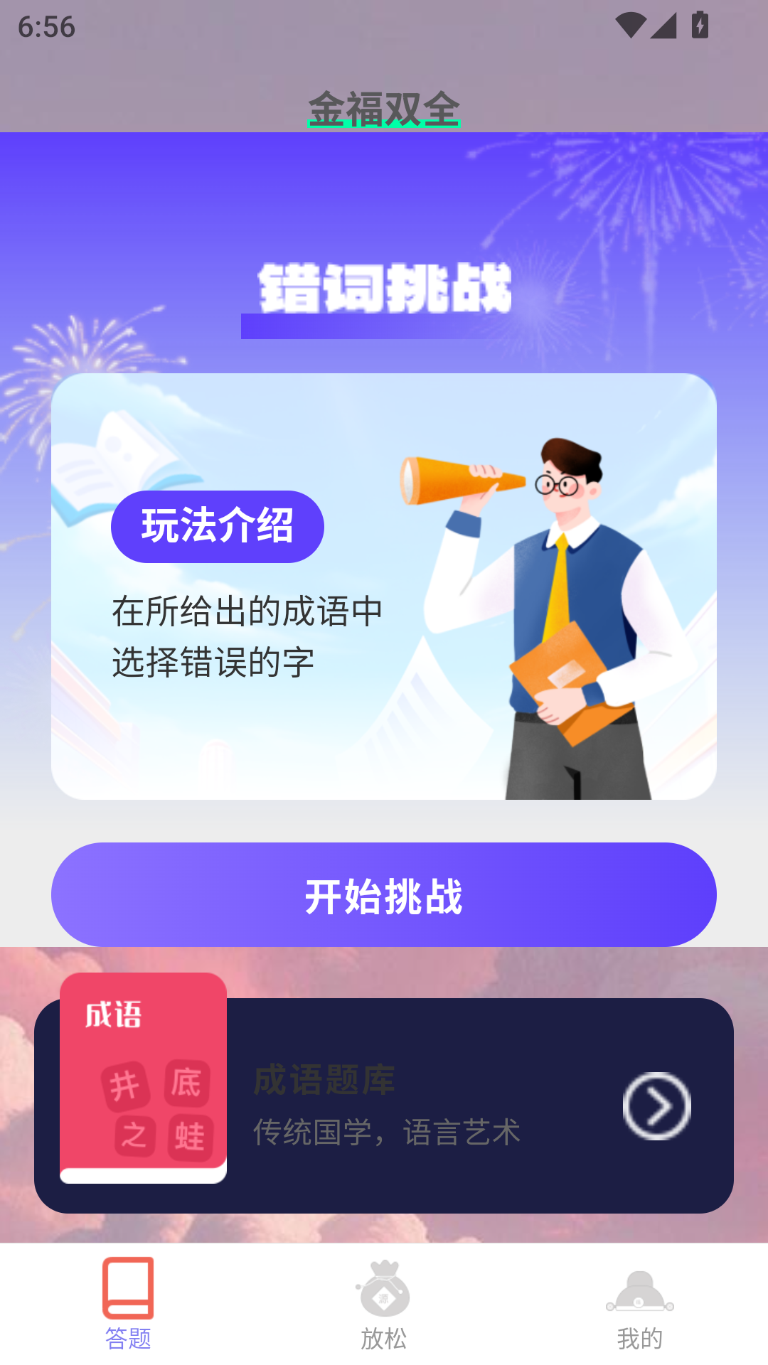 精彩截图-金福双全2026官方新版