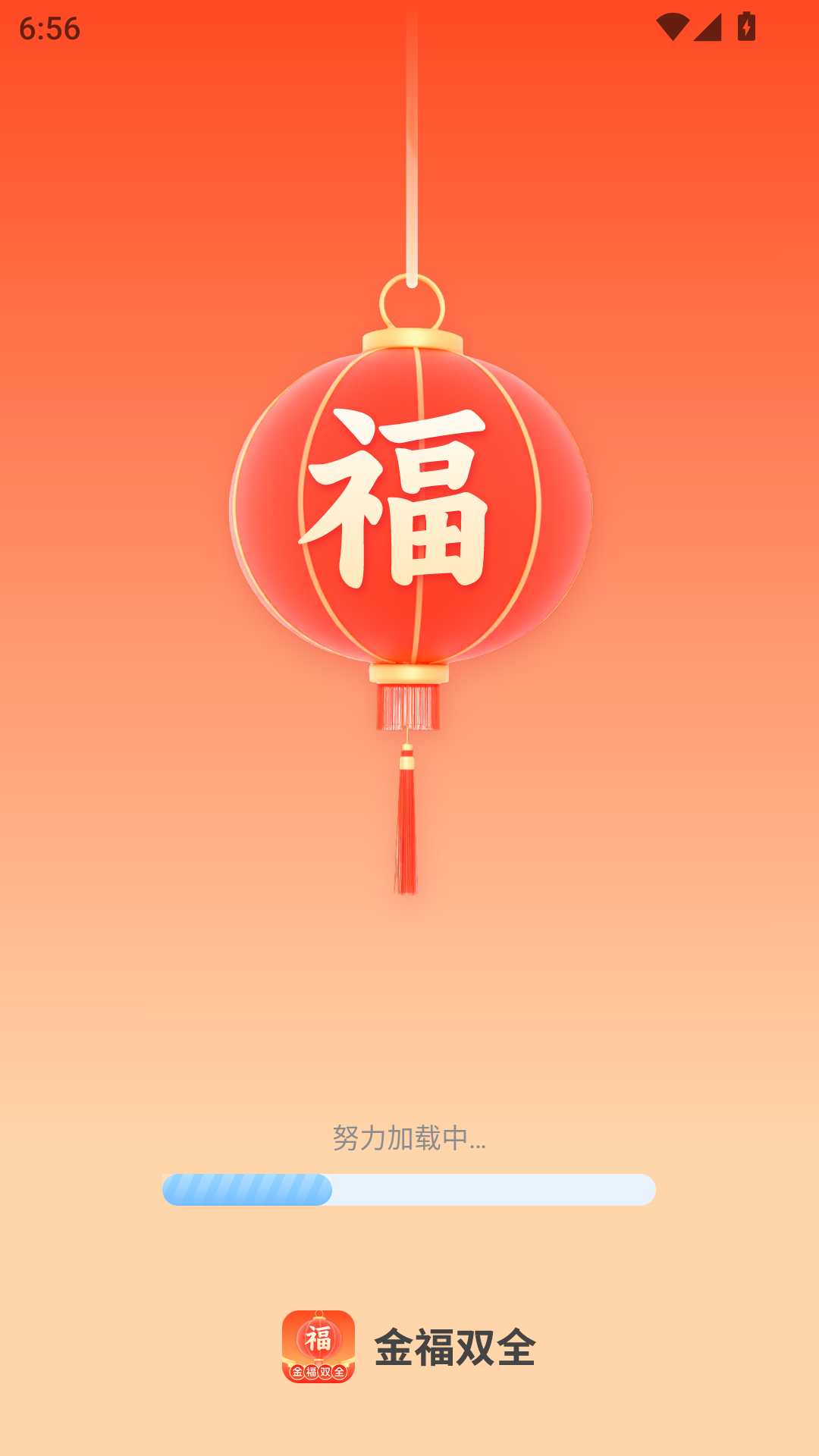 精彩截图-金福双全2026官方新版