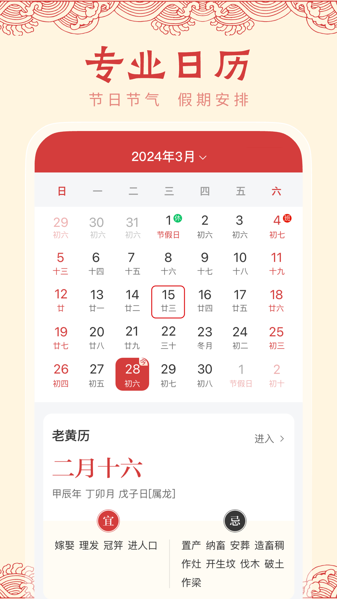 精彩截图-中历万年历2026官方新版