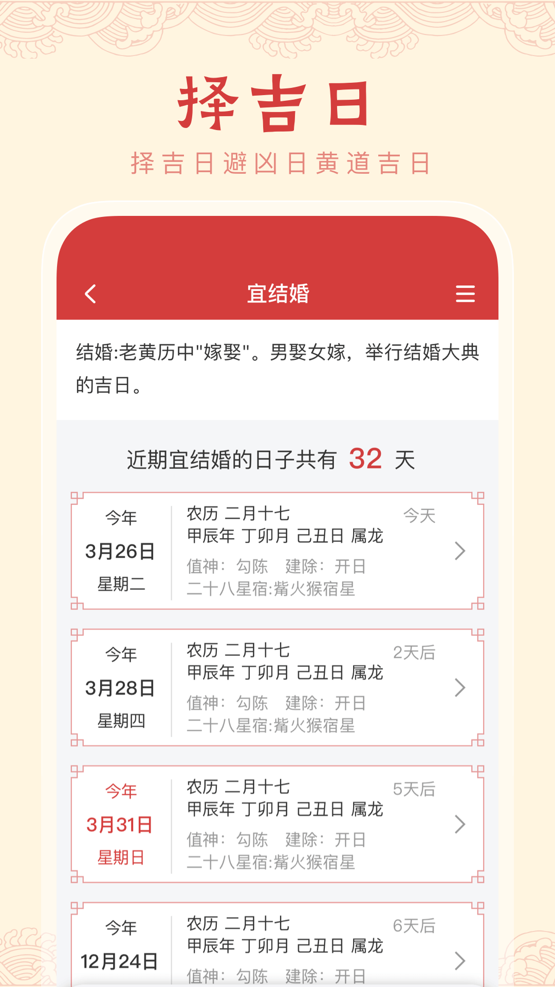 精彩截图-中历万年历2026官方新版