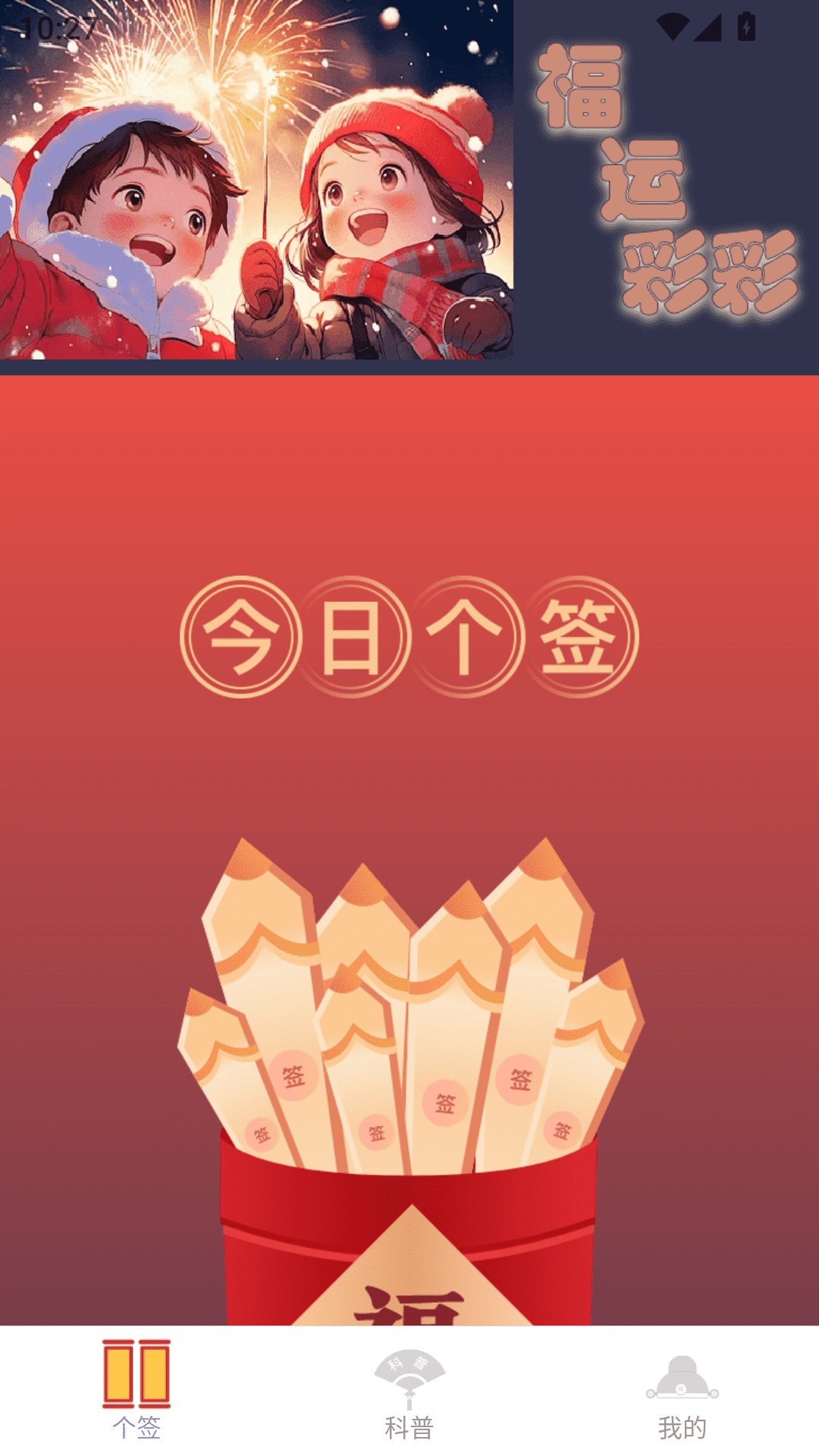 精彩截图-福星祥瑞2026官方新版