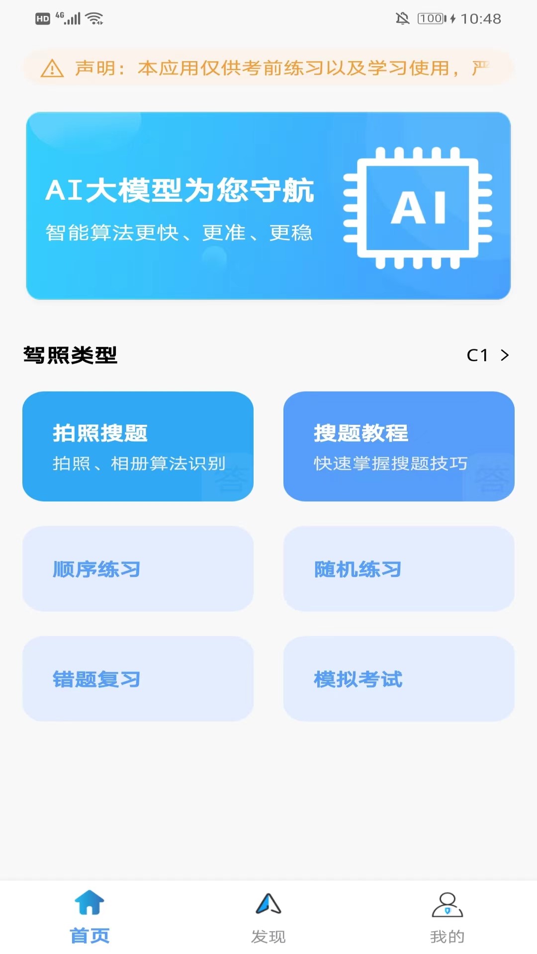 精彩截图-AI学法减分2025官方新版
