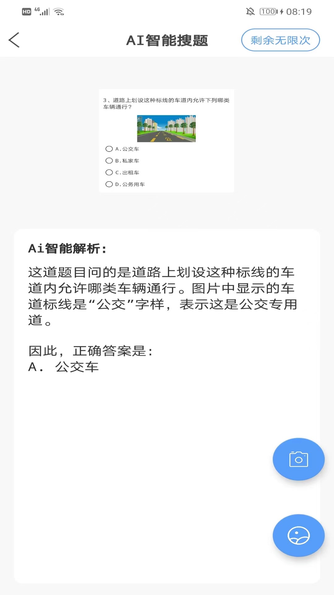 精彩截图-AI学法减分2025官方新版