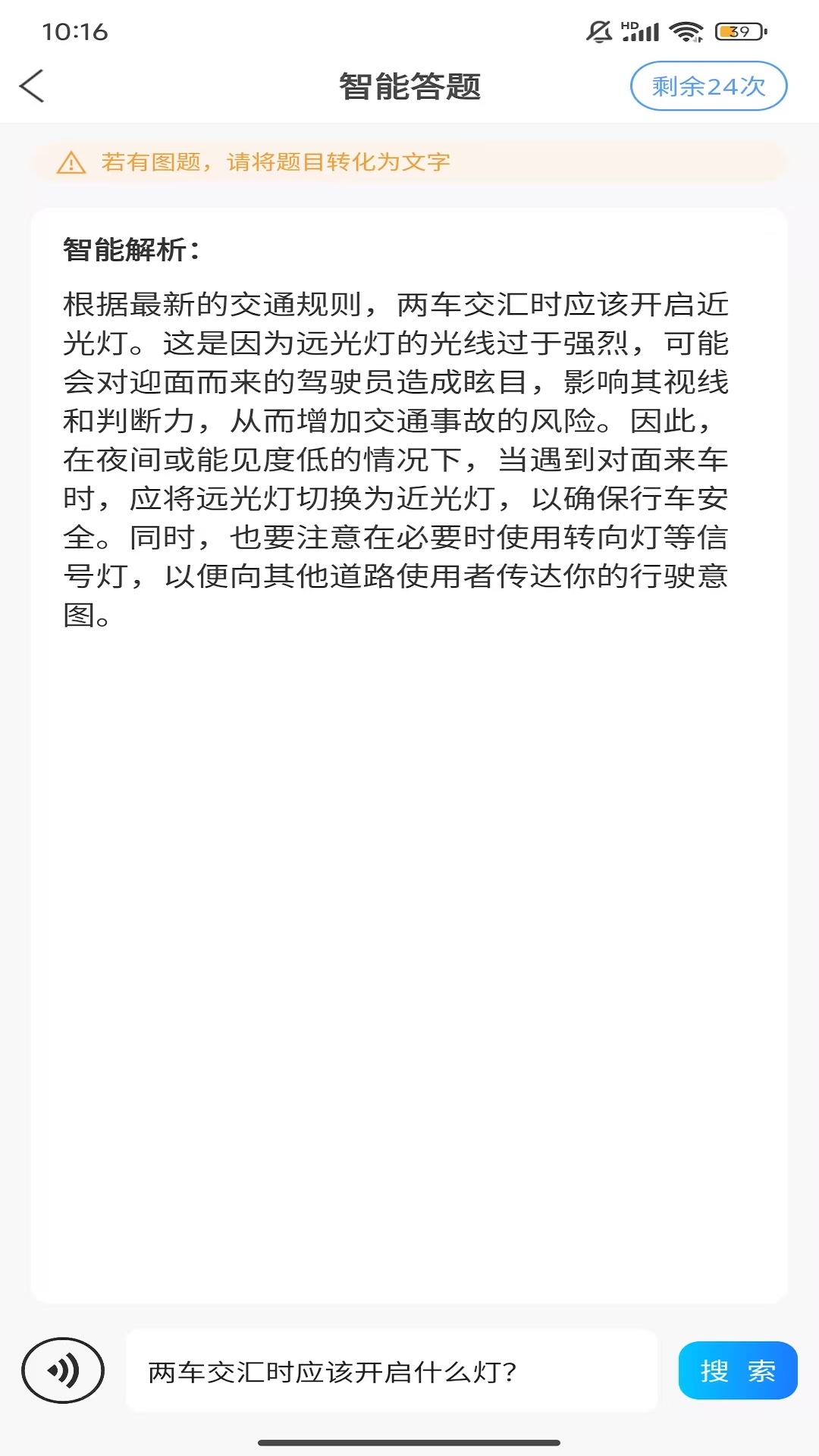 精彩截图-AI学法减分2026官方新版