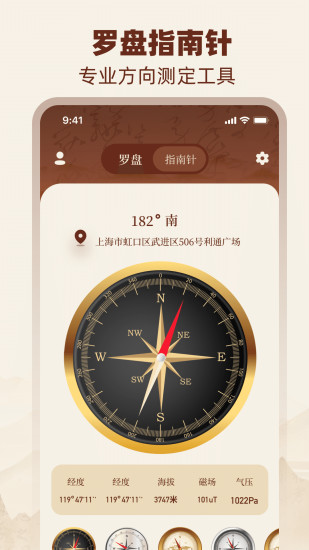 精彩截图-罗盘仪2024官方新版