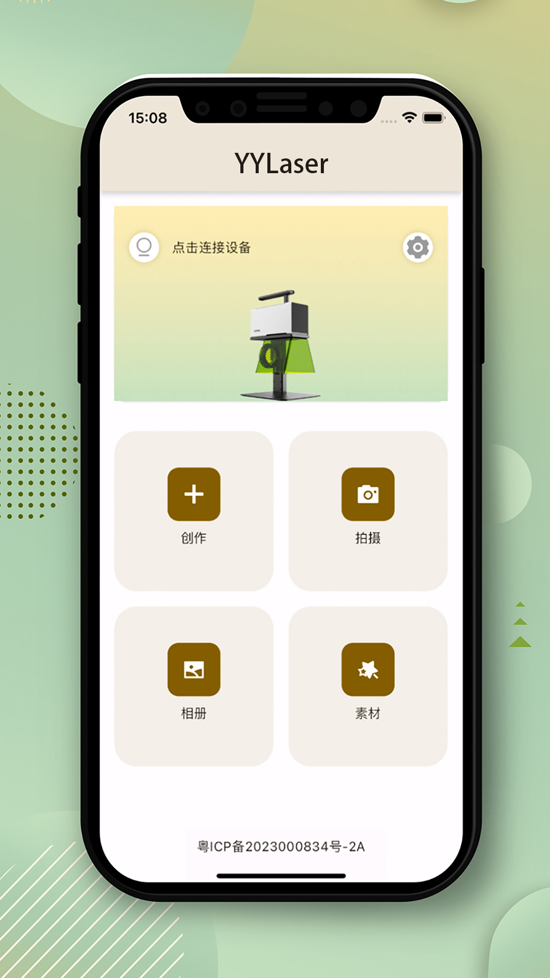 精彩截图-YYLaser2026官方新版