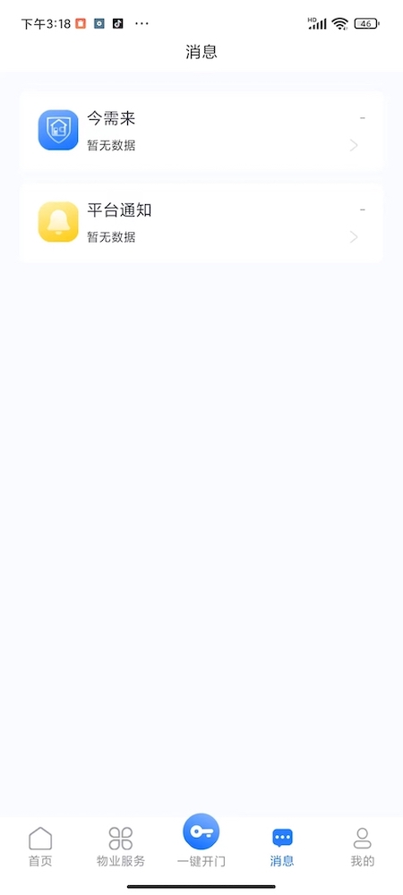 精彩截图-今需来2026官方新版