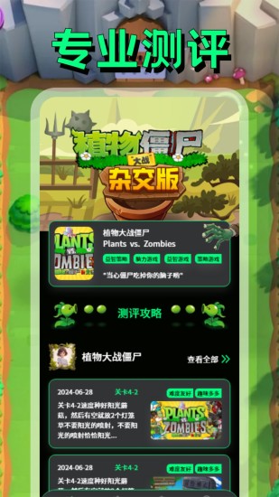 精彩截图-PVZBT盒子2024官方新版