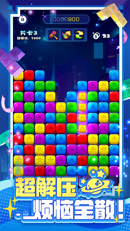 精彩截图-消消之星除方块2025官方新版