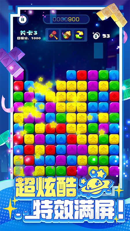 精彩截图-消消之星除方块2025官方新版