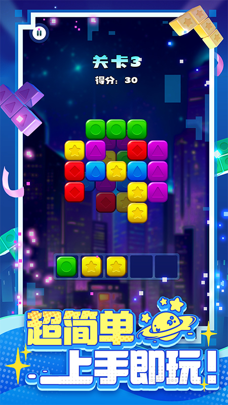 精彩截图-消消之星除方块2025官方新版