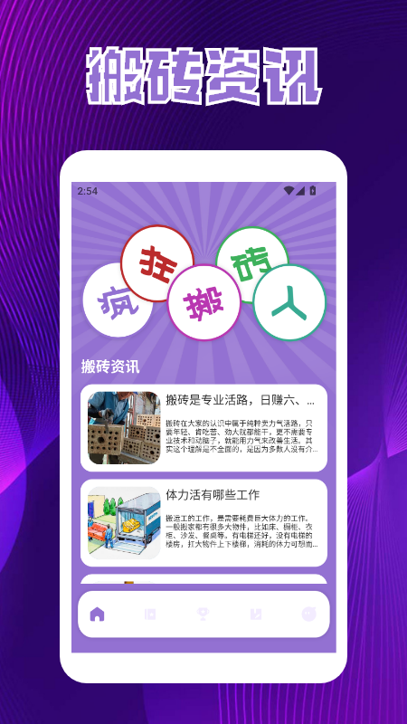 精彩截图-疯狂搬砖人极速版2025官方新版
