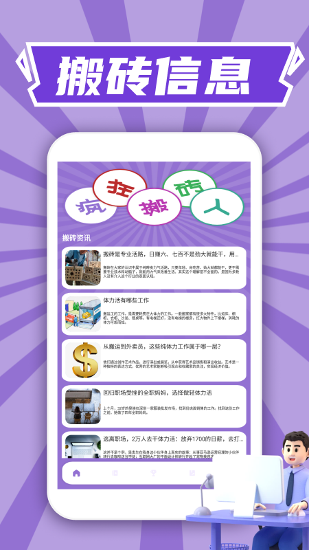 精彩截图-疯狂搬砖人极速版2026官方新版