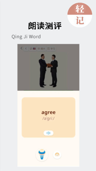 精彩截图-轻记单词2024官方新版