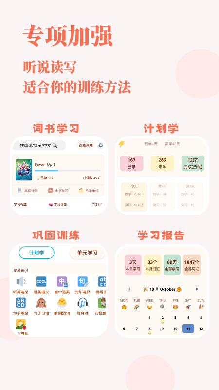 精彩截图-轻记单词2026官方新版