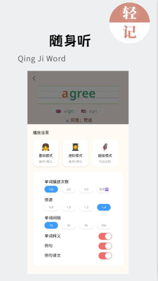 精彩截图-轻记单词2024官方新版