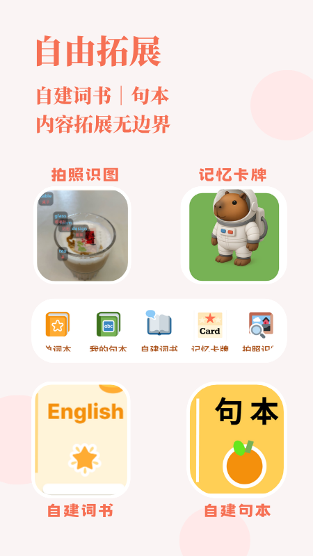 精彩截图-轻记单词2026官方新版