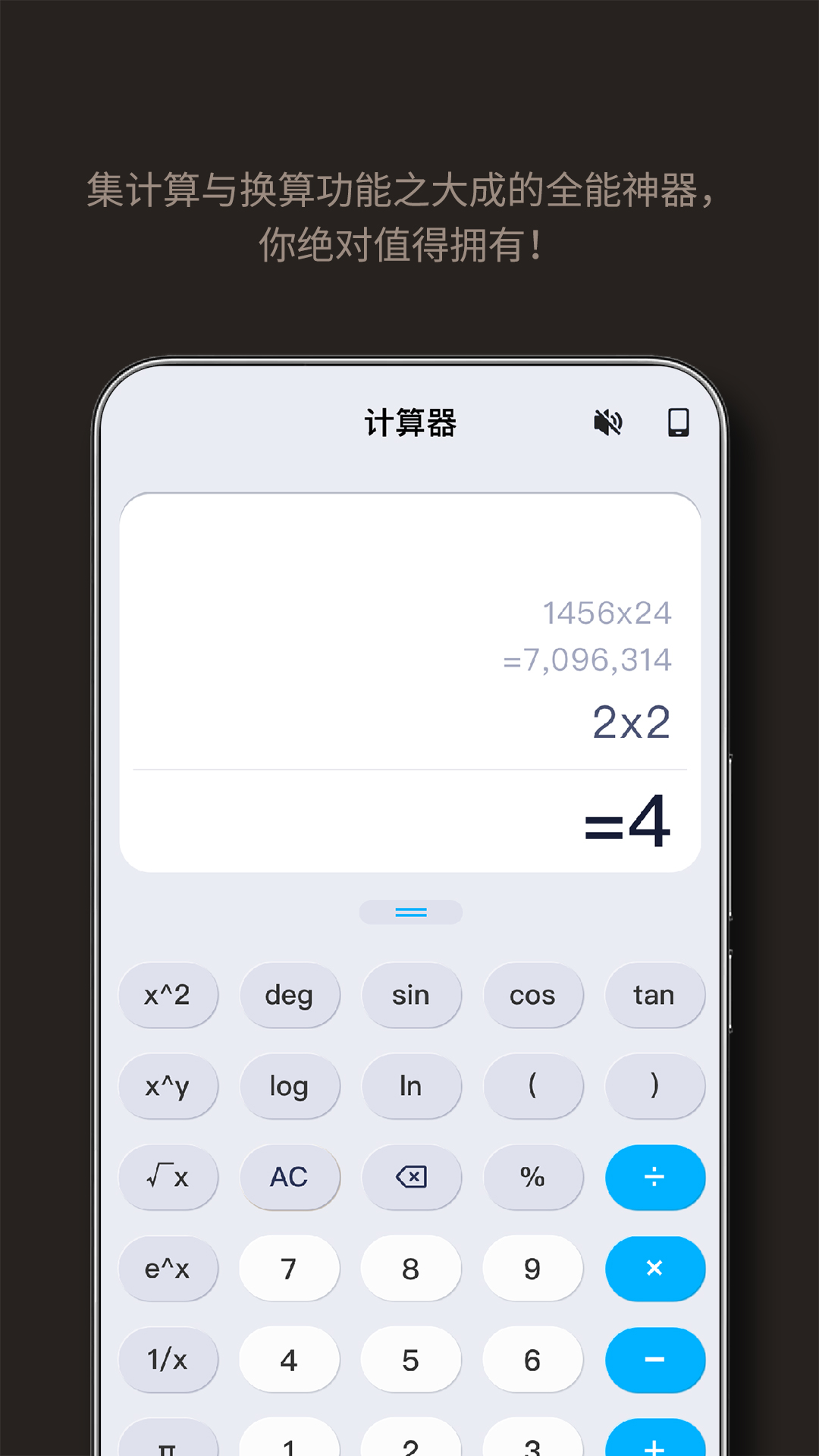 精彩截图-手机计算器2026官方新版