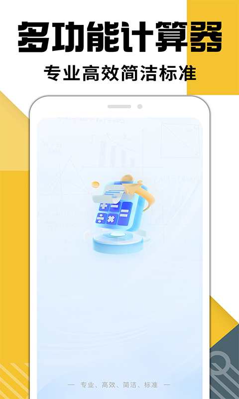 手机计算器 截图 1