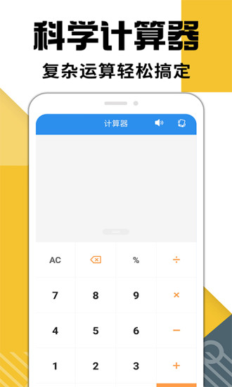 精彩截图-手机计算器2024官方新版