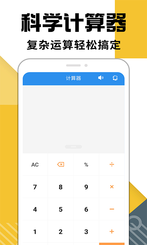 手机计算器 截图 2