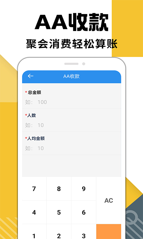 手机计算器 截图 4