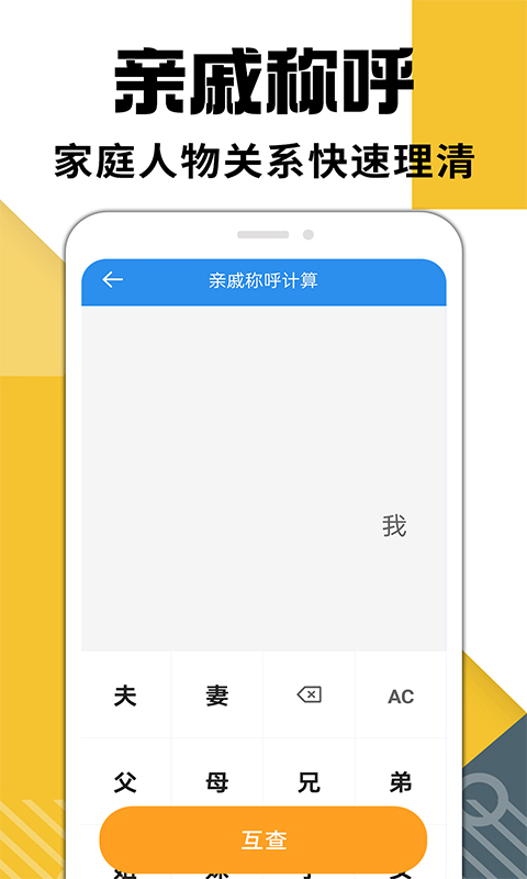 手机计算器 截图 5
