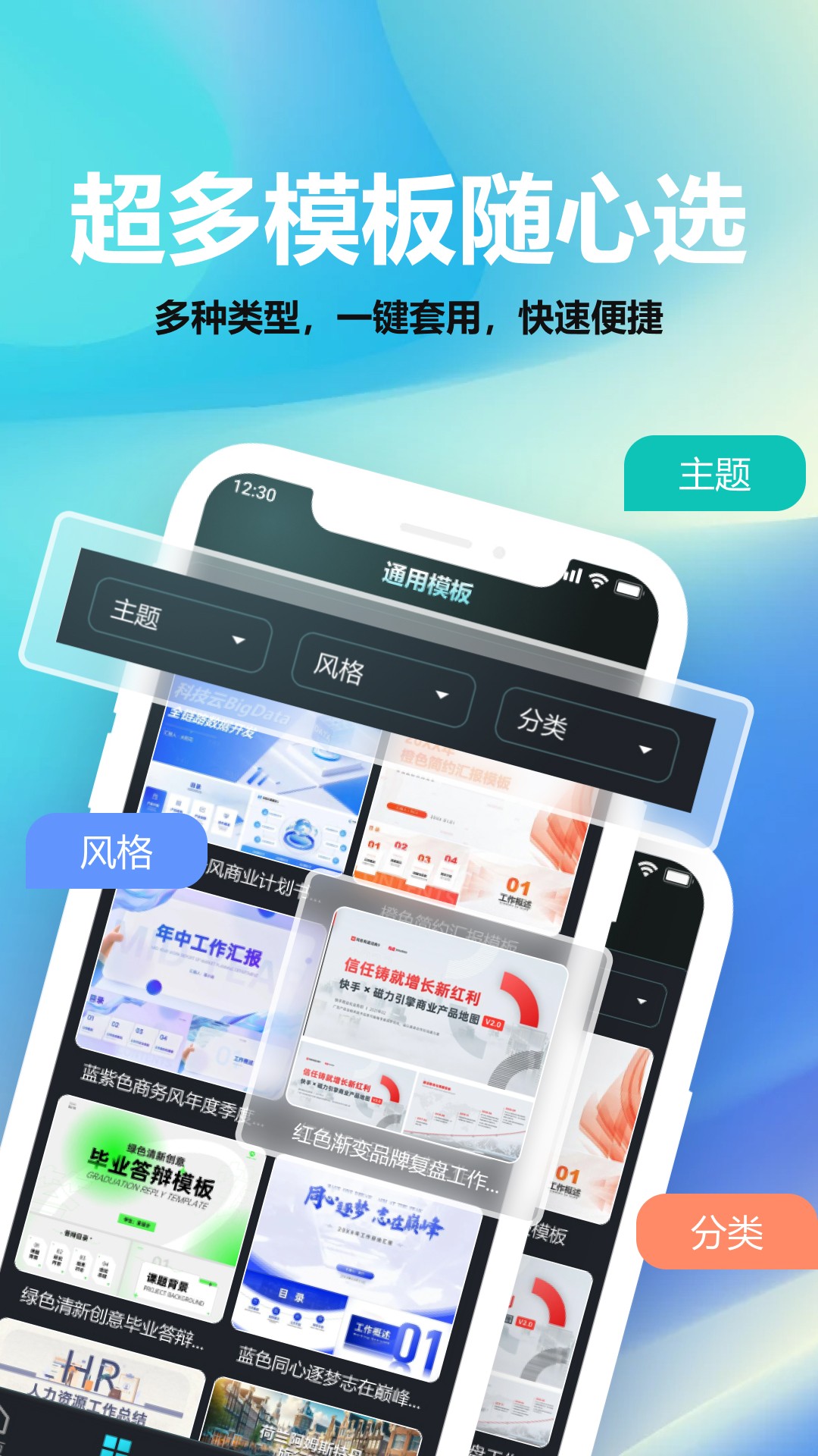 精彩截图-AIPPT助手2026官方新版