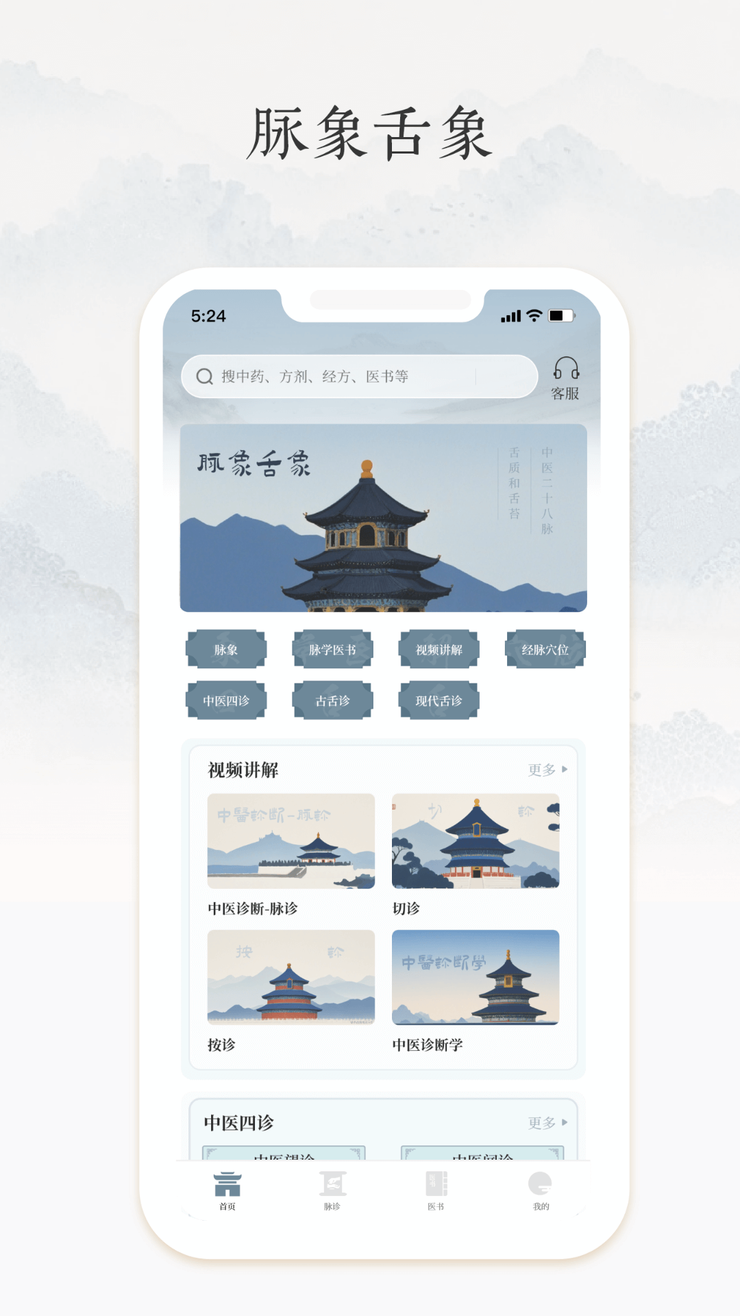 精彩截图-舌象脉诊2025官方新版