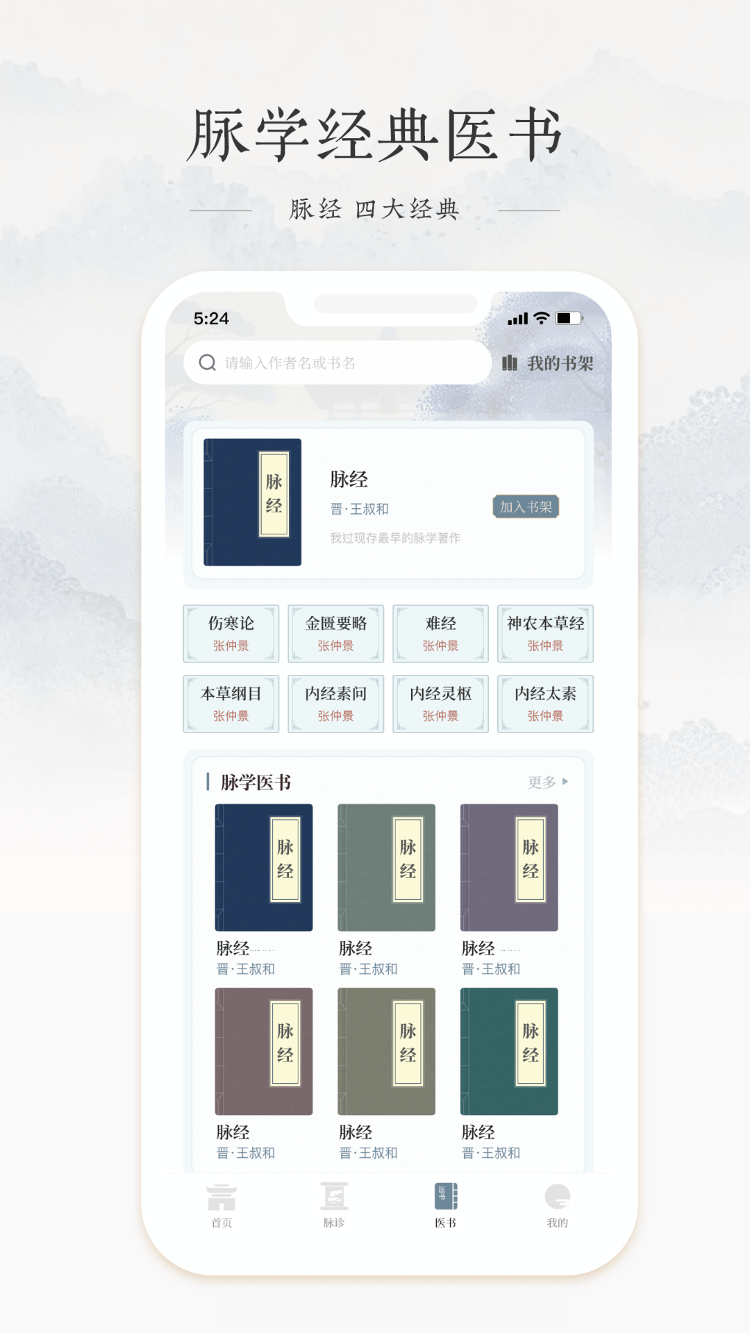 精彩截图-舌象脉诊2026官方新版