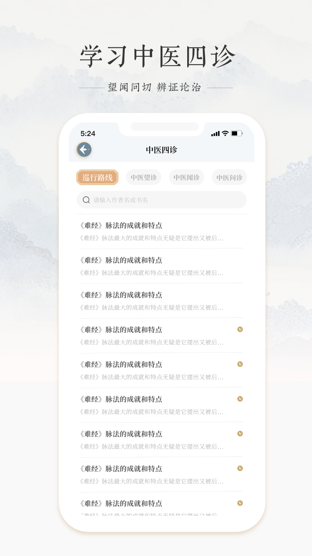精彩截图-舌象脉诊2025官方新版