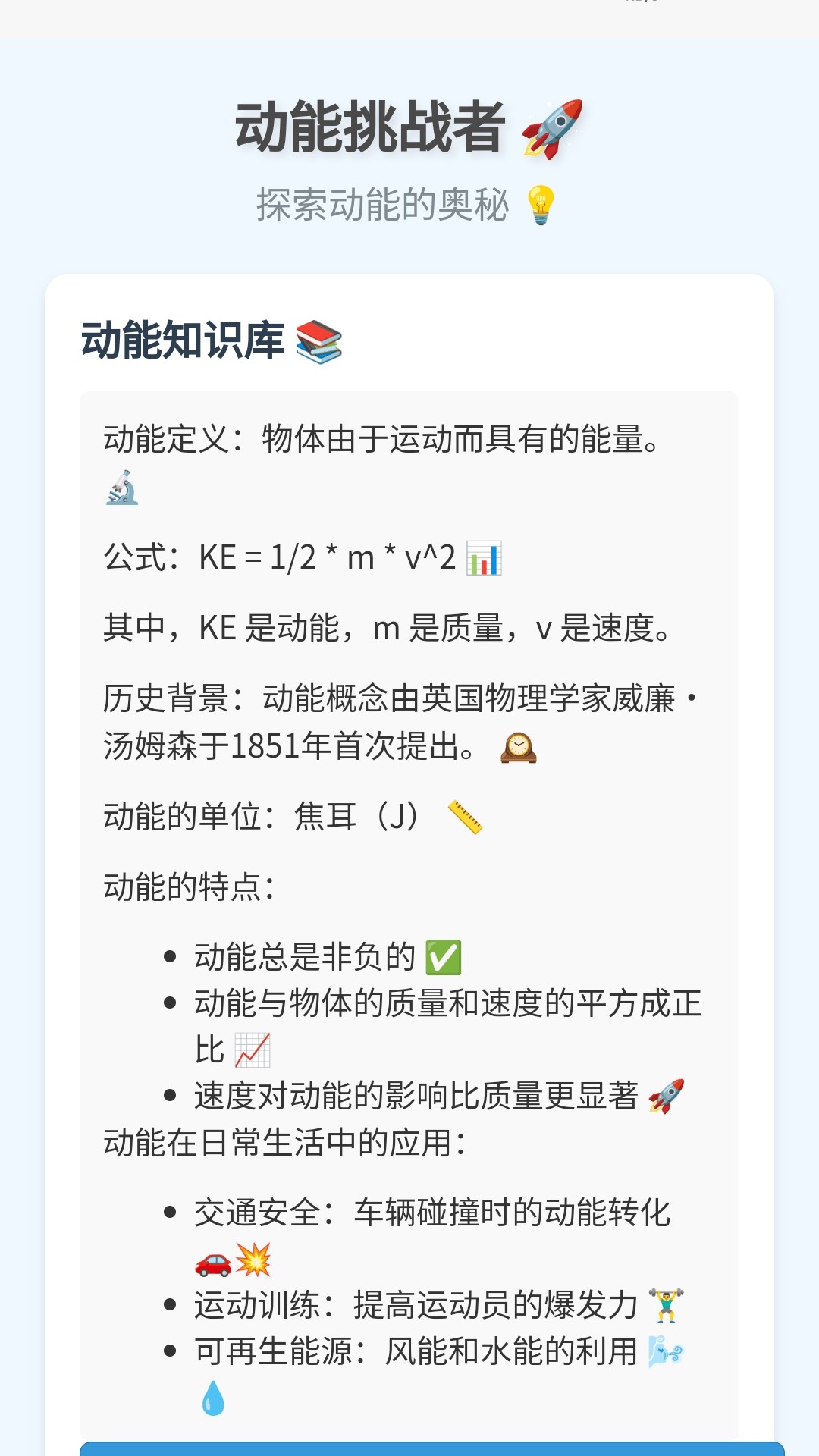 精彩截图-动能挑战者2025官方新版