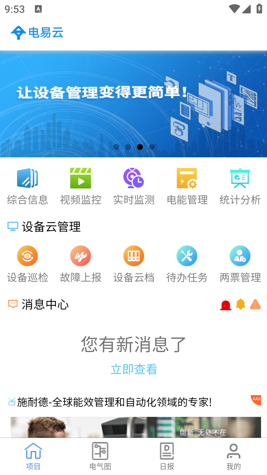 精彩截图-电易云2025官方新版