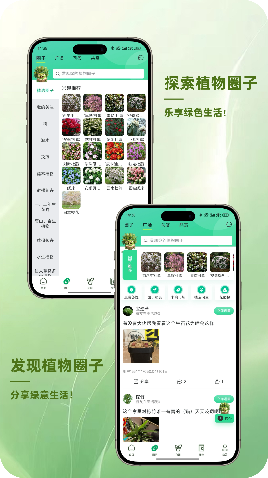 精彩截图-踏遍景观植物词典2025官方新版