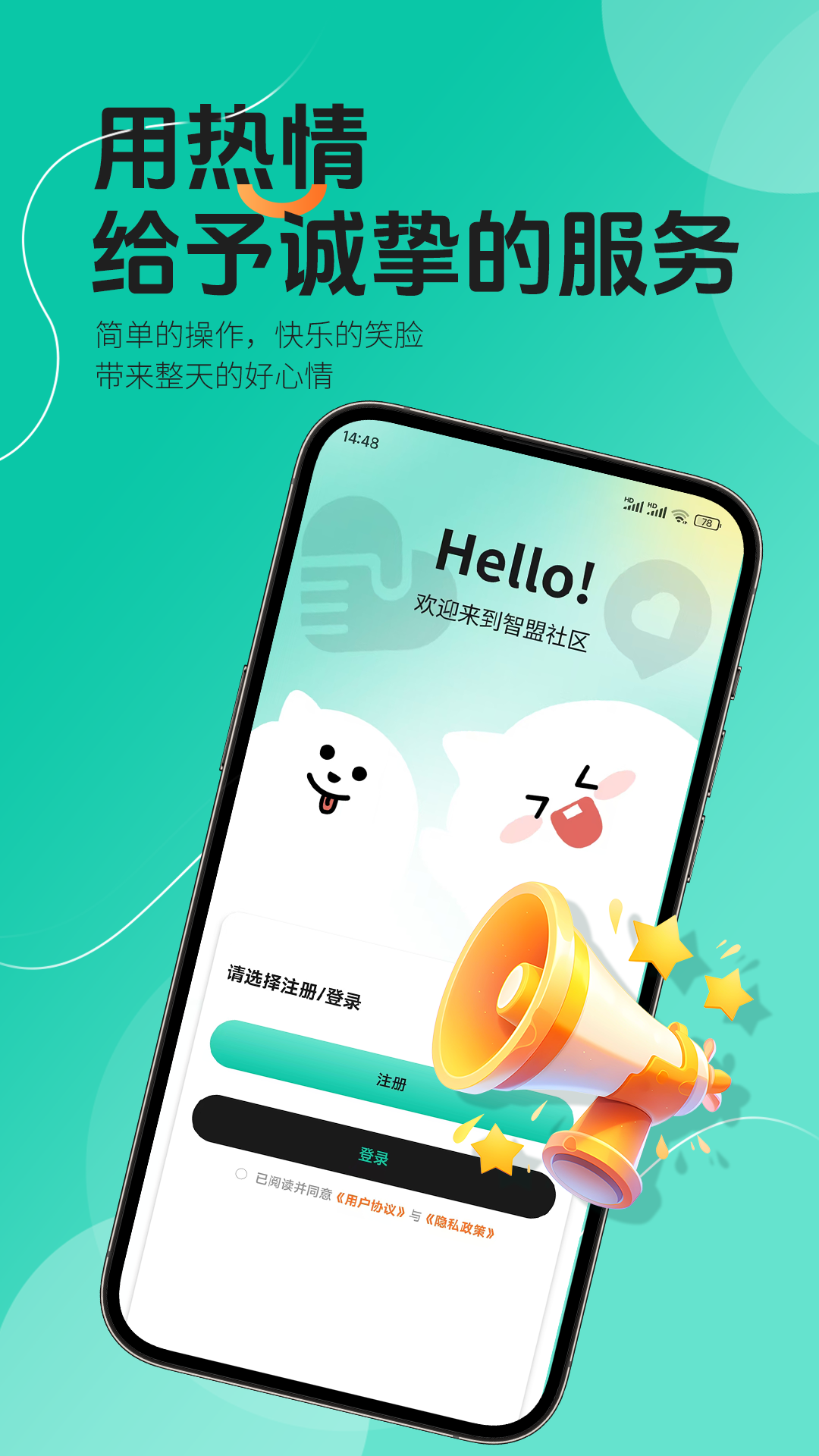 精彩截图-智盟社区2025官方新版